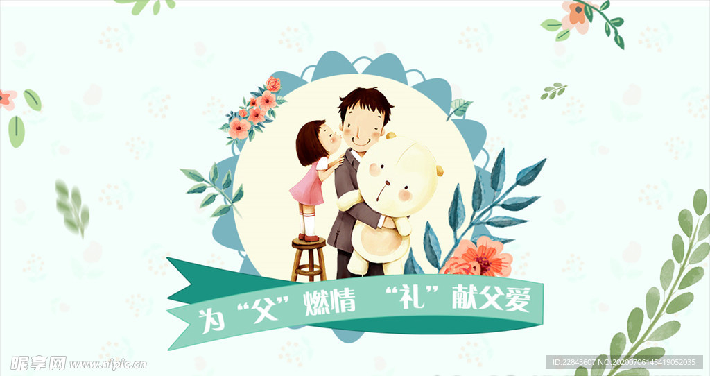 父亲节海报