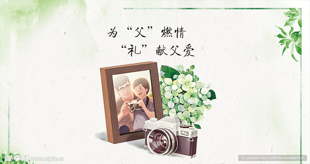 父亲节海报