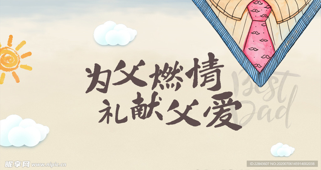 父亲节海报