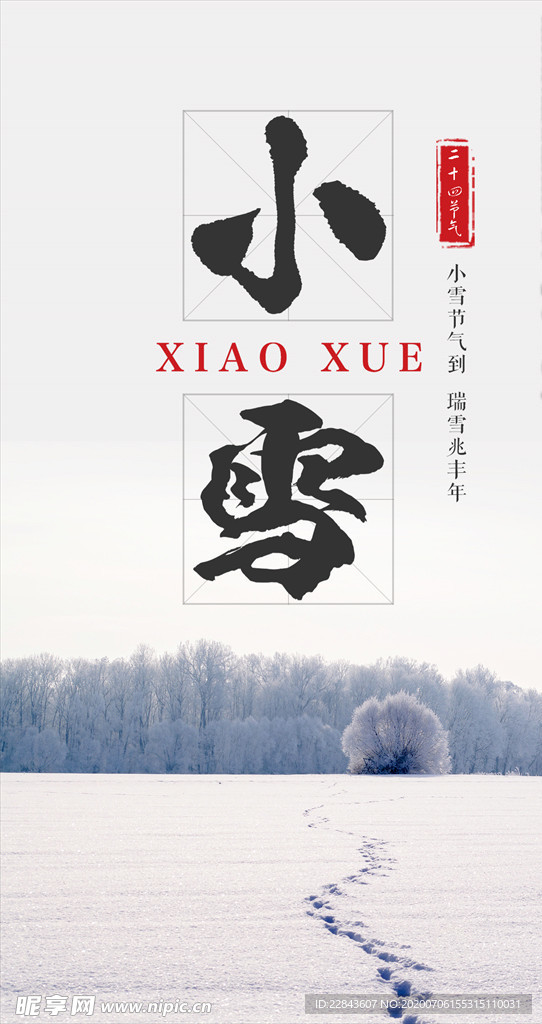 小雪节气海报