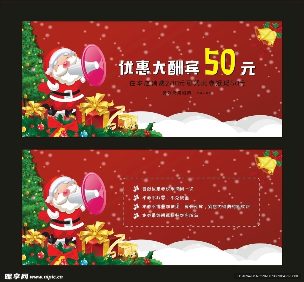 圣诞节抵用券