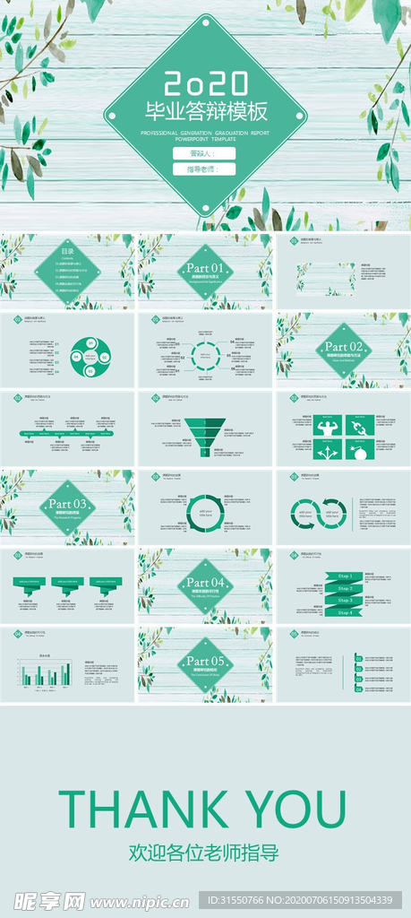 毕业答辩通用模板