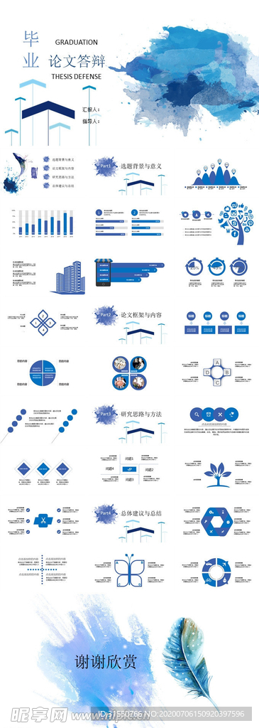毕业论文答辩通用ppt