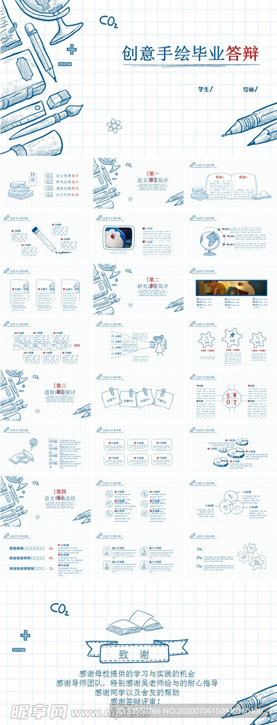创意手绘毕业答辩模板