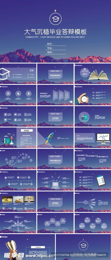 大气沉稳毕业答辩模板