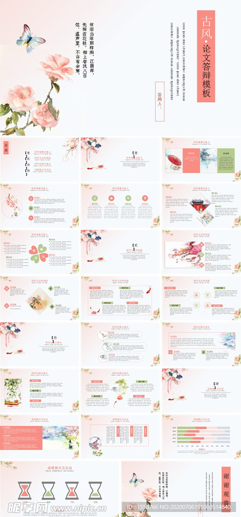 古风论文答辩模板
