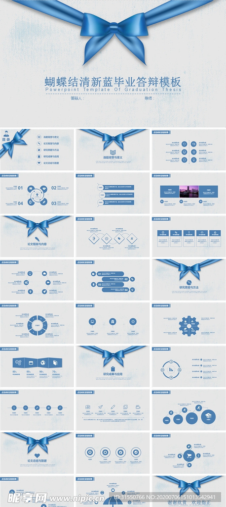 蝴蝶结清新蓝毕业答辩模板