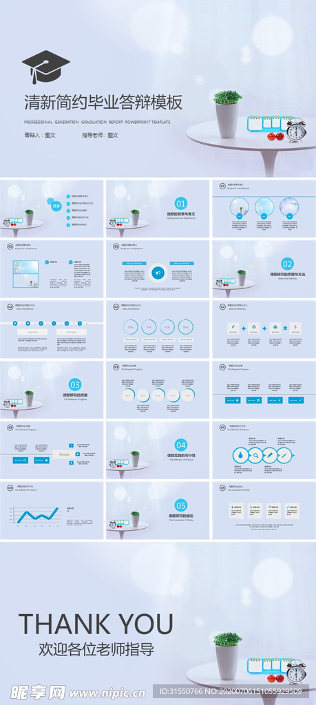 清新简约毕业答辩模板