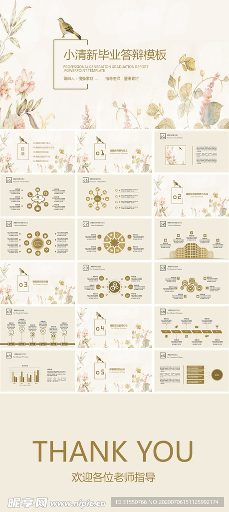 小清新毕业答辩模板
