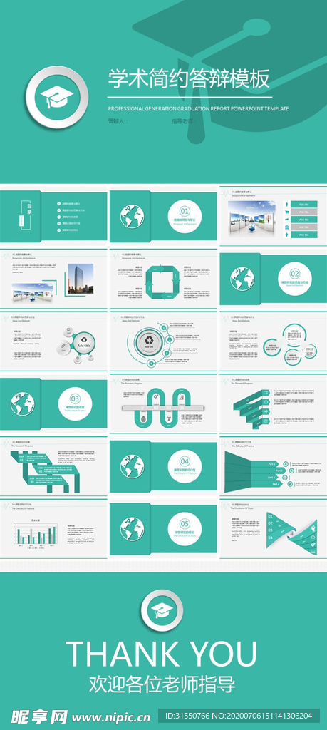 学术简约答辩模板
