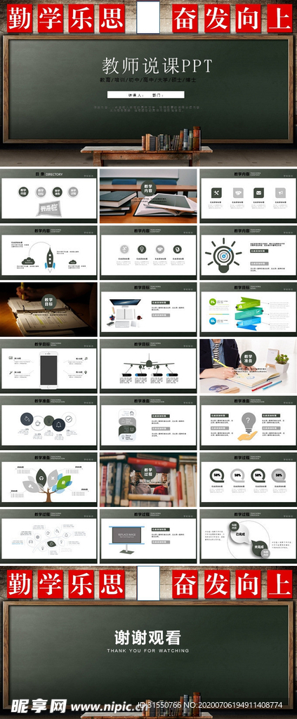 教师说课PPT模板