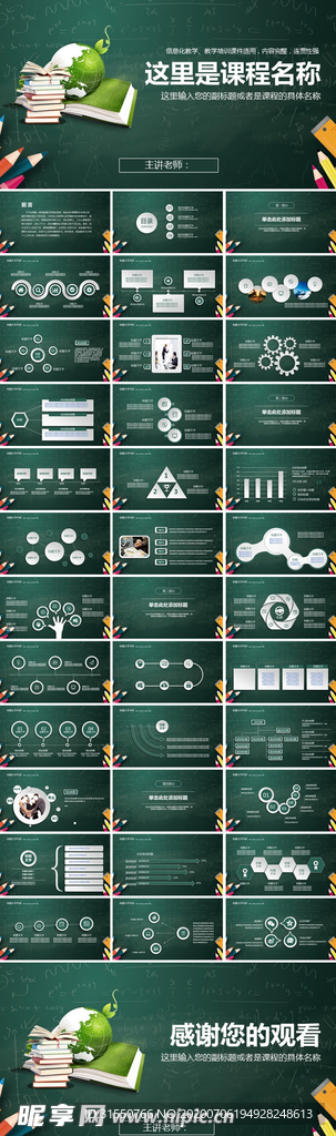 教师说课PPT模板