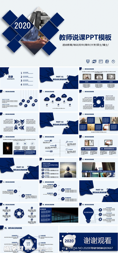 教师说课PPT模板