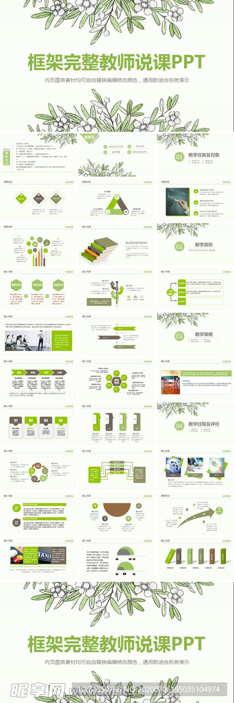 框架完整教师说课PPT模板