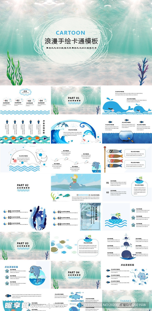 浪漫手绘卡通模板