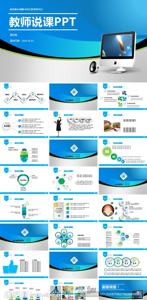 教师说课PPT模板