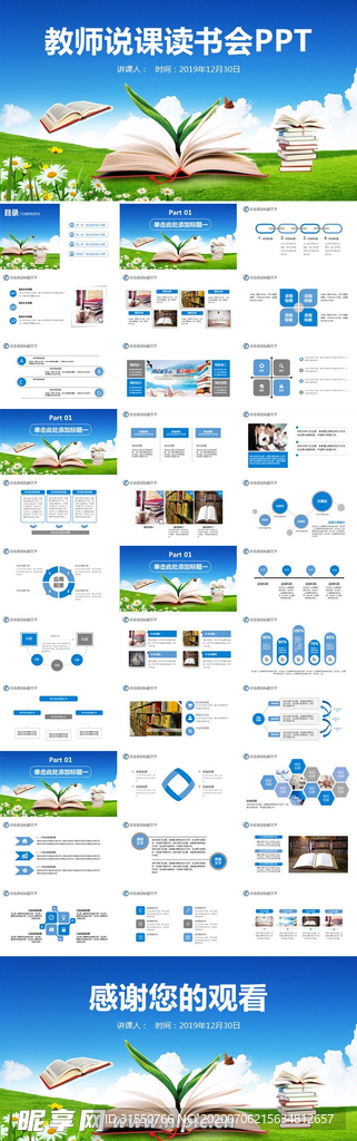 教师说课读书会PPT