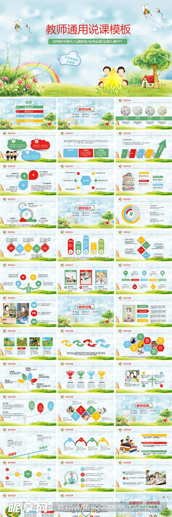 教师通用说课模板