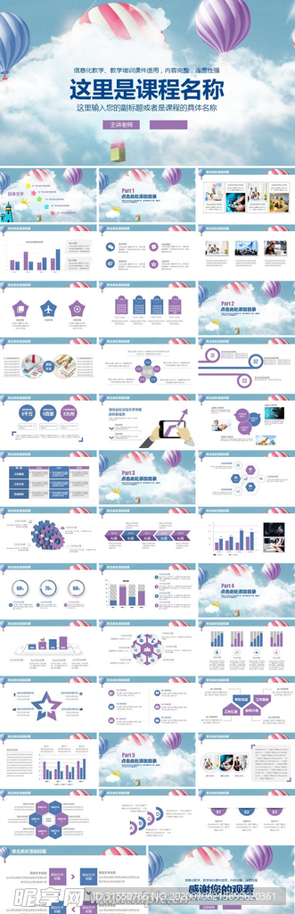 信息化教学教学培训课件模板