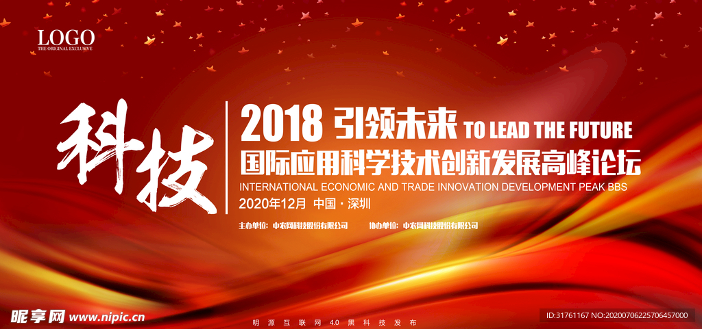 企业公司红色会议舞台背景