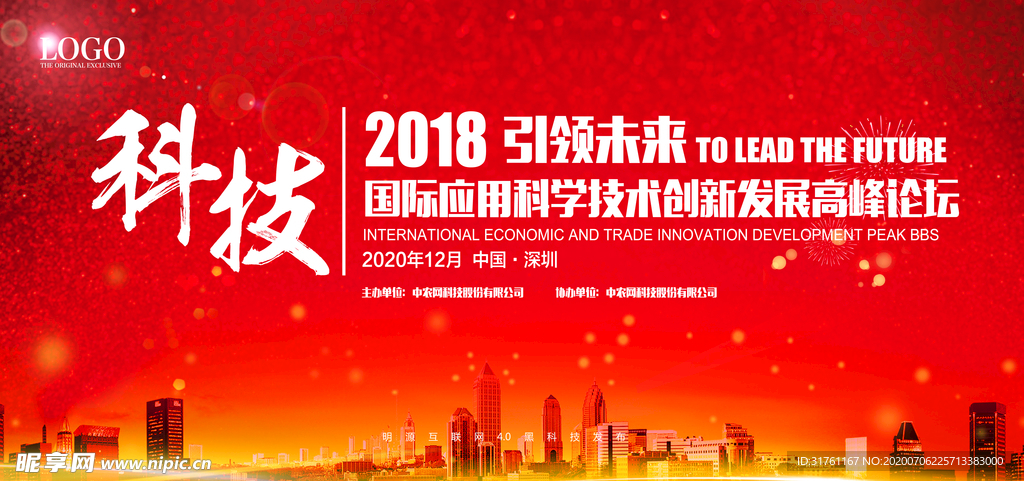 大气企业会议背景舞台展板