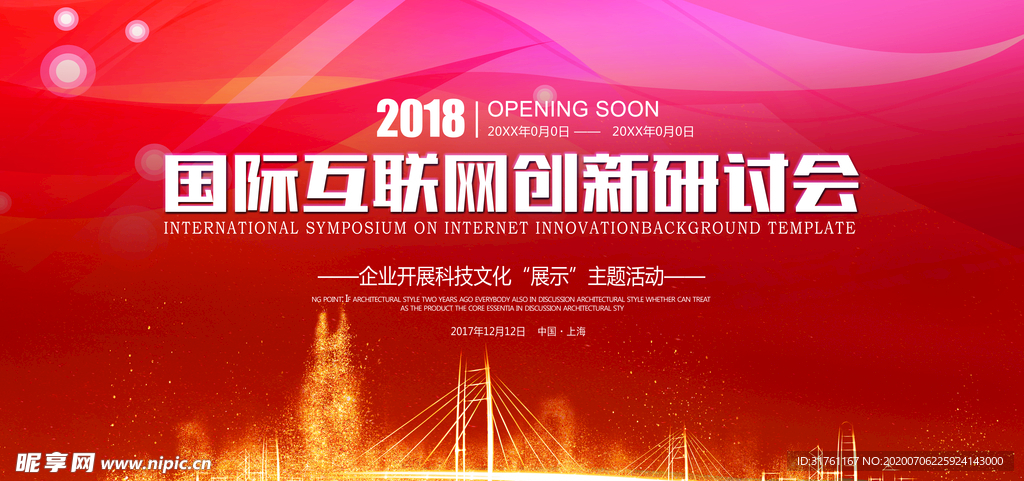 大气红色会议背景板