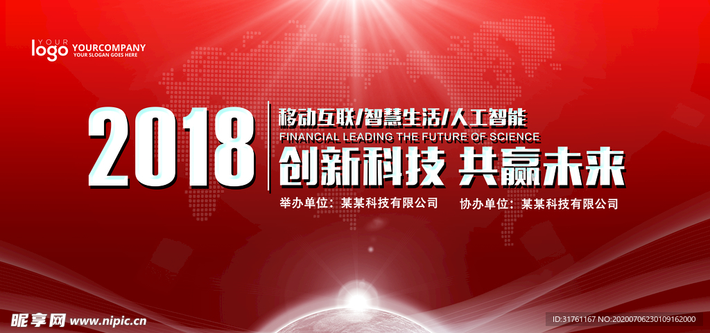 红色大气企业会议背景展板