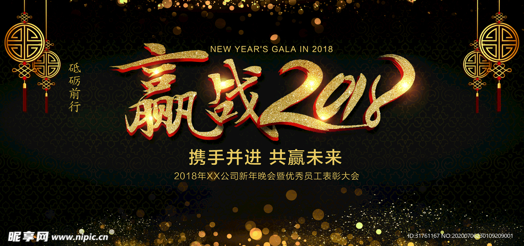 2018企业年会舞台背景