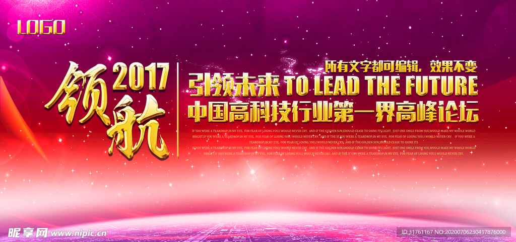 企业公司年会舞台背景展板