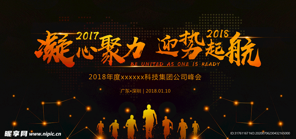 企业年会舞台背景展板