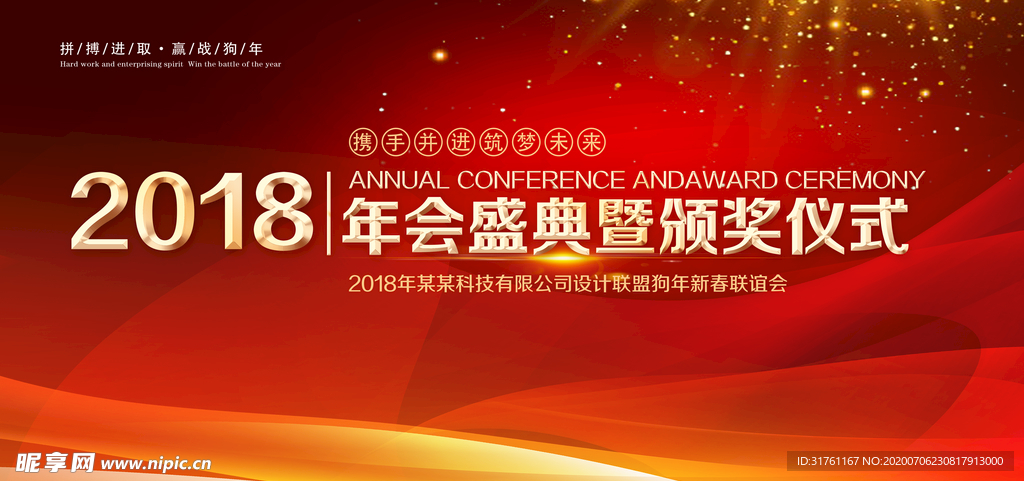 企业公司年会舞台背景展板