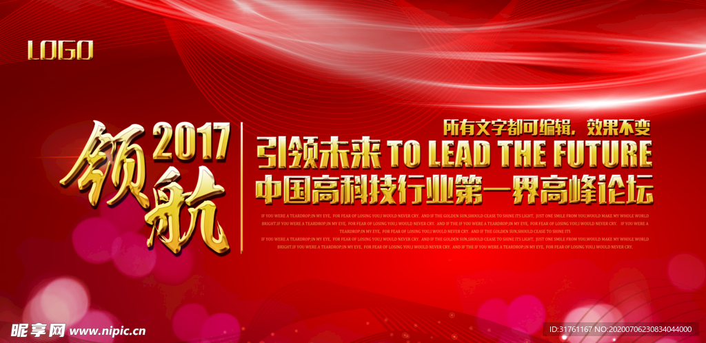 大气红色会议背景展板