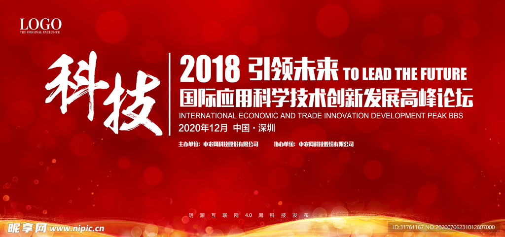 红色会议舞台背景展板