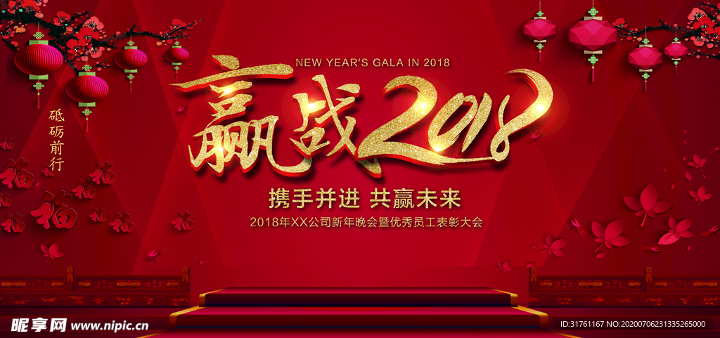 2018狗年年会舞台背景