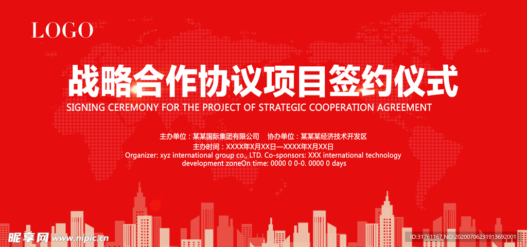 公司战略合作签约仪式背景展板