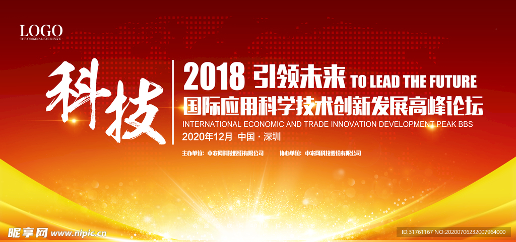 大气红色年会背景