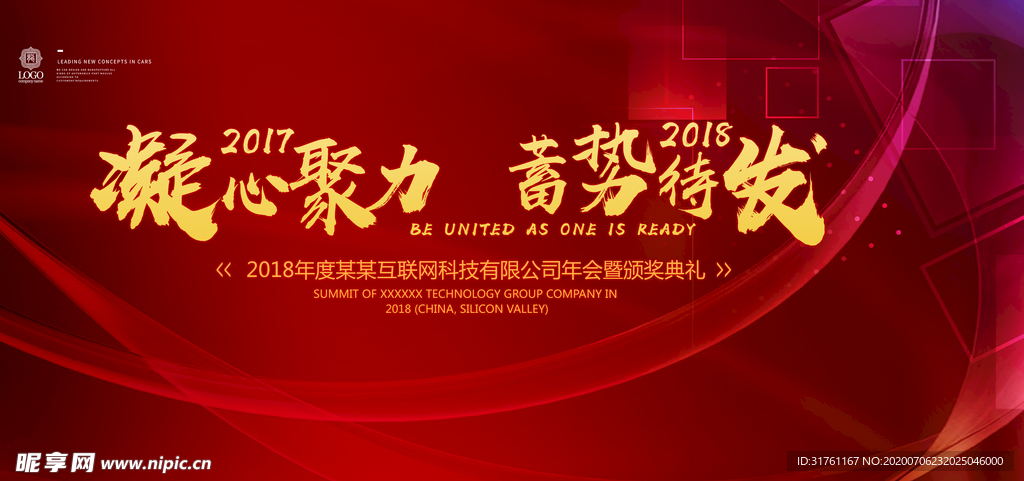 红色会议背景展板