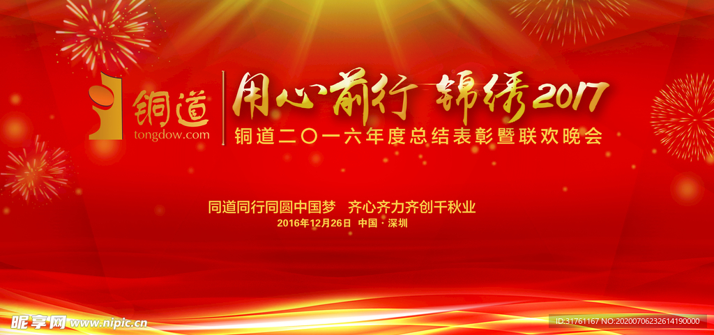 会议活动开幕仪式舞台背景