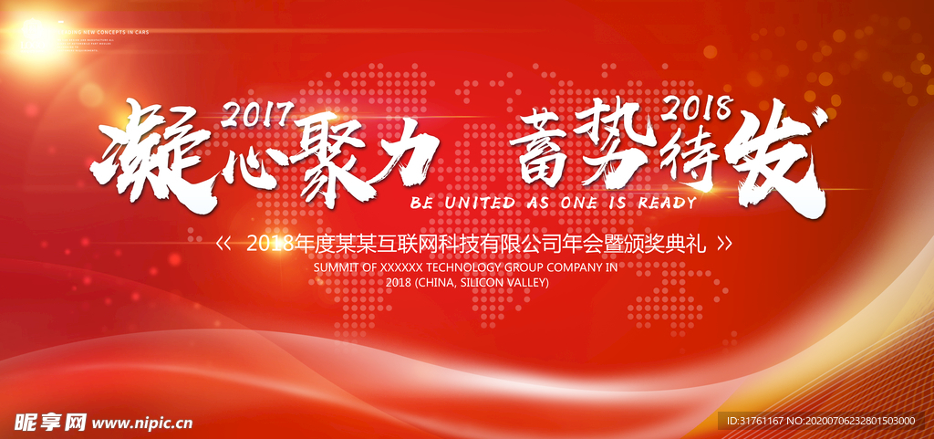 大气红色年会背景板
