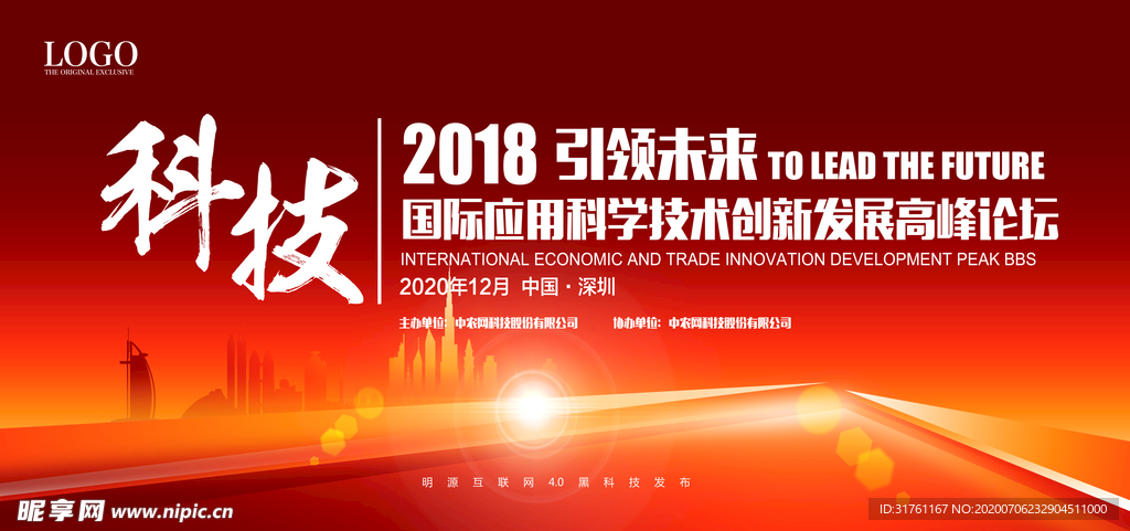 红色科技感会议背景展板