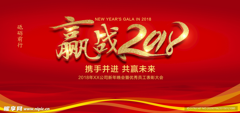 企业年会LED背景展板