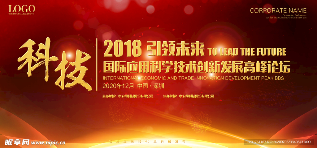 大气红色企业会议背景