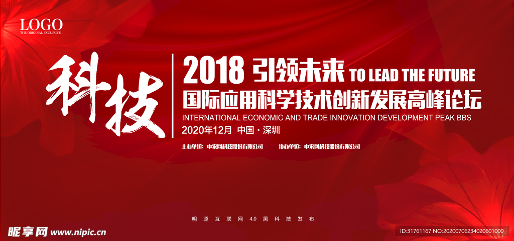 红色企业会议背景展板