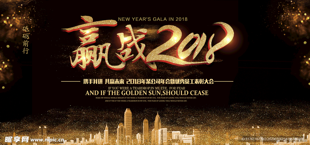 2018狗年年会背景展板