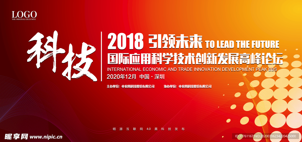 红色企业会议背景展板