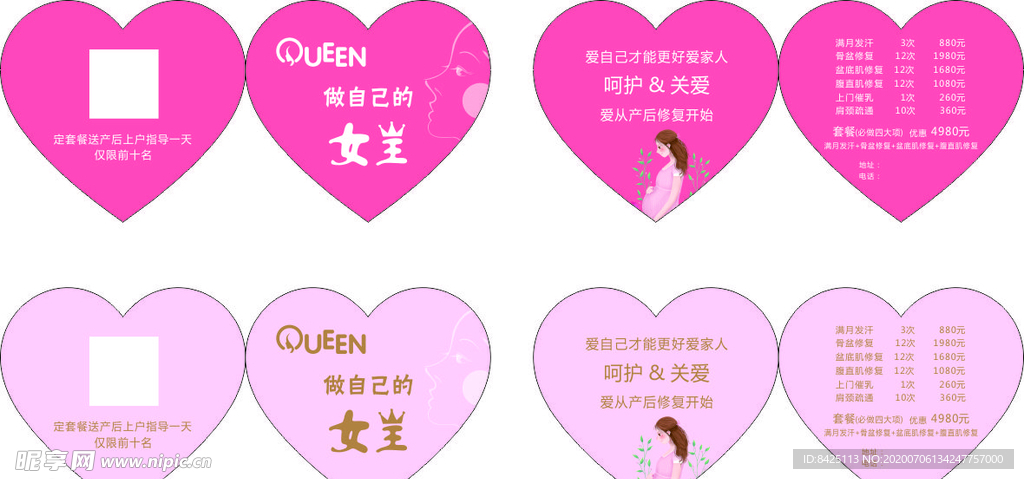 心型卡片