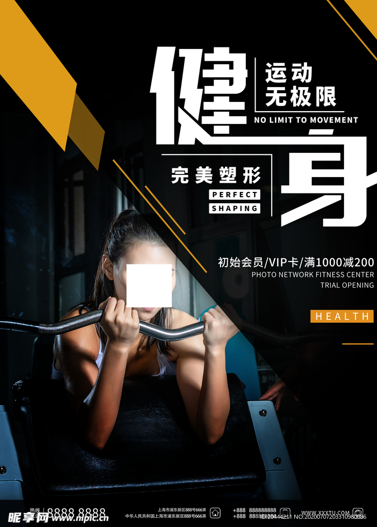 运动无极限健身房海报