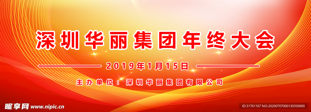 企业年会舞台背景展板