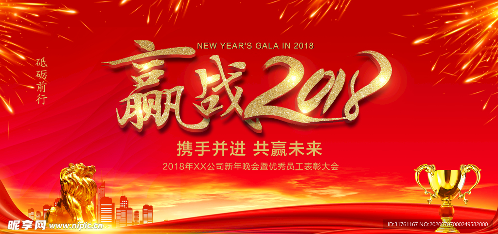 公司春节晚会展板