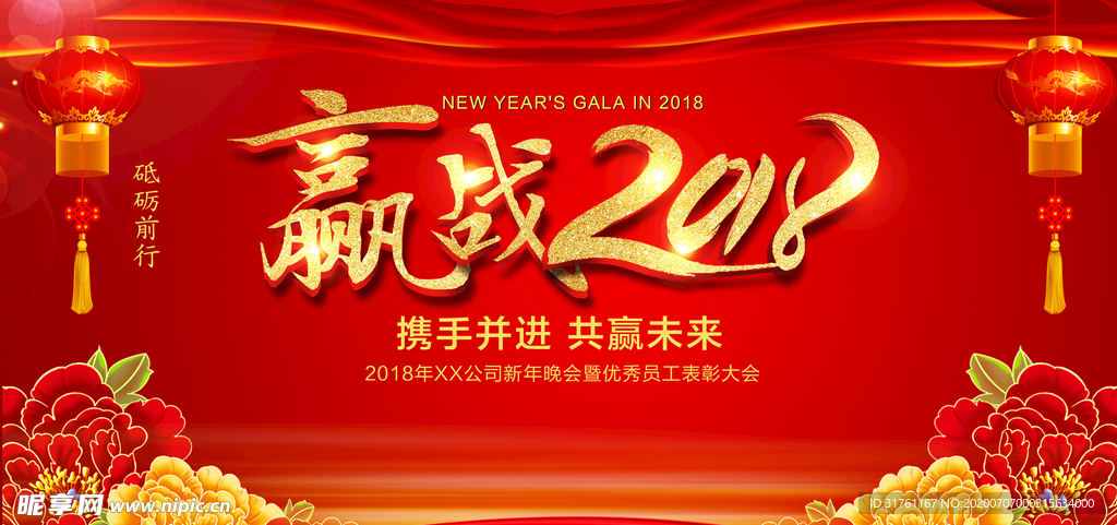 企业年会舞台展板